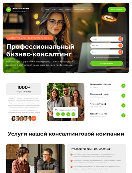 Готовый Сайт-Бизнес № 8835121 - Консалтинговые услуги (Превью)