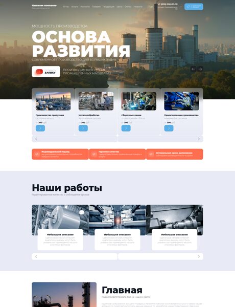 Готовый Сайт-Бизнес № 8837200 - Промышленные заводы (Превью)