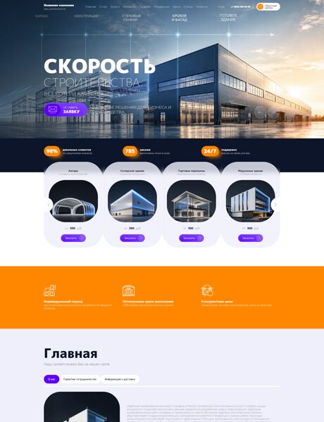 Готовый Сайт-Бизнес № 8844432 - Быстровозводимые здания и сооружения (Превью)