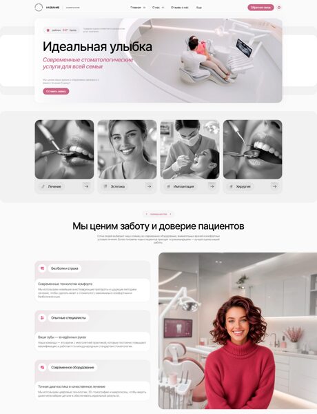 Готовый Сайт-Бизнес № 8845831 - Стоматологическая клиника (Превью)
