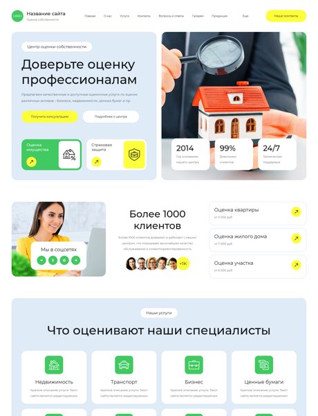 Готовый Сайт-Бизнес № 8848093 - Оценка собственности (Превью)