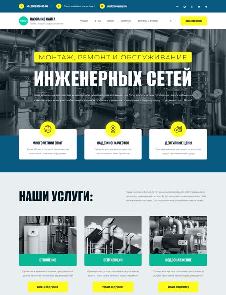 Готовый Сайт-Бизнес № 8848095 - Тепло- и Энерго- и Водоснабжение (Превью)