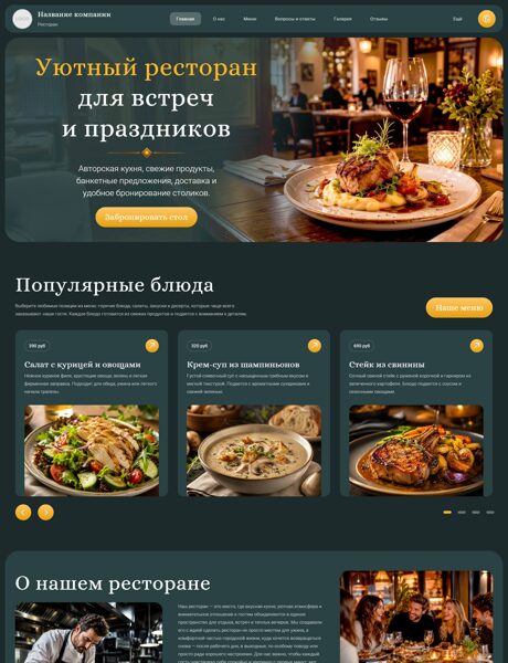 Готовый Сайт-Бизнес № 8849005 - Ресторан (Превью)