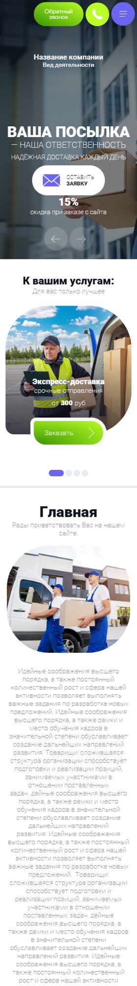 Мобильная версия дизайна № 105741