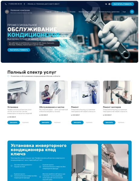 Готовый Сайт-Бизнес № 8849103 - Кондиционеры. Монтаж климатических систем (Превью)