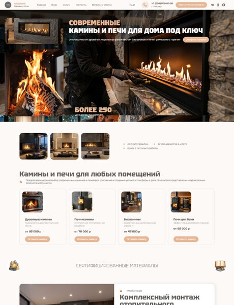 Готовый Сайт-Бизнес № 8849105 - Камины, печи (Превью)