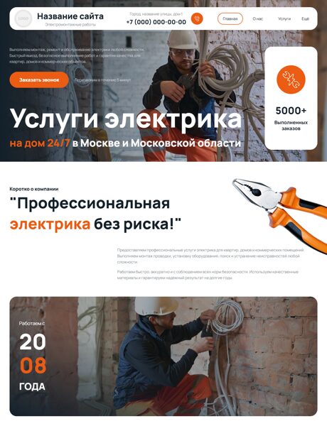 Готовый Сайт-Бизнес № 8850167 - Услуги элекстрика (Превью)