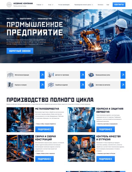 Готовый Сайт-Бизнес № 8850616 - Промышленные заводы (Превью)