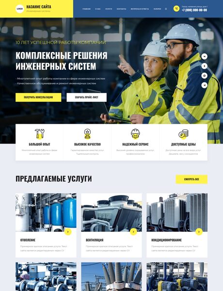 Готовый Сайт-Бизнес № 8850633 - Инженерные системы (Превью)