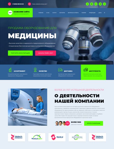 Готовый Сайт-Бизнес № 8850972 - Медицинское оборудование и расходные материалы (Превью)