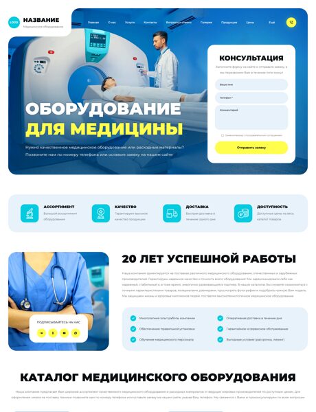 Готовый Сайт-Бизнес № 8851040 - Медицинское оборудование и расходные материалы (Превью)
