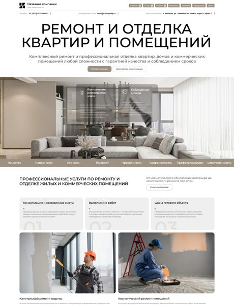 Готовый Сайт-Бизнес № 8851160 - Ремонт и отделка квартир и помещений (Превью)