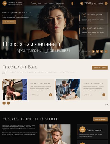 Готовый Сайт-Бизнес № 8858592 - Арбитражный управляющий (Превью)