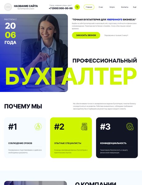 Готовый Сайт-Бизнес № 8859947 - Бухгалтерские услуги (Превью)