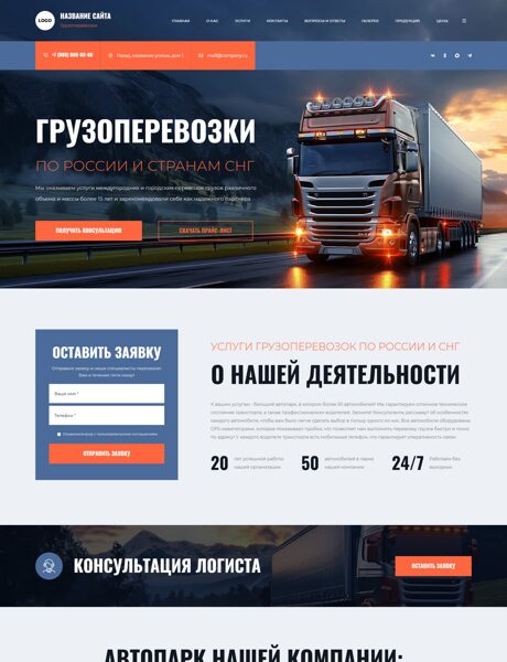 Готовый Сайт-Бизнес № 8859955 - Грузоперевозки (Превью)