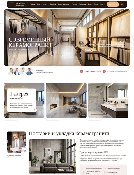 Готовый Сайт-Бизнес № 8860494 - Керамогранит (Превью)