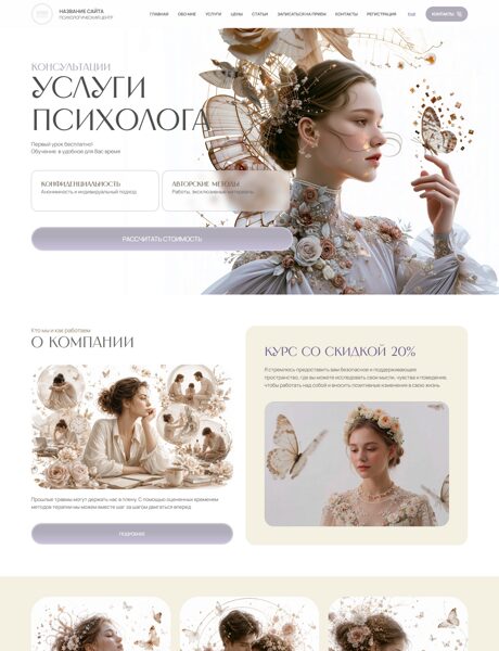 Готовый Сайт-Бизнес № 8861406 - Психологическое консультирование (Превью)