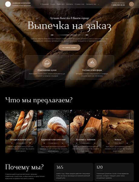 Готовый Сайт-Бизнес № 8861465 - Хлебобулочная продукция (Превью)