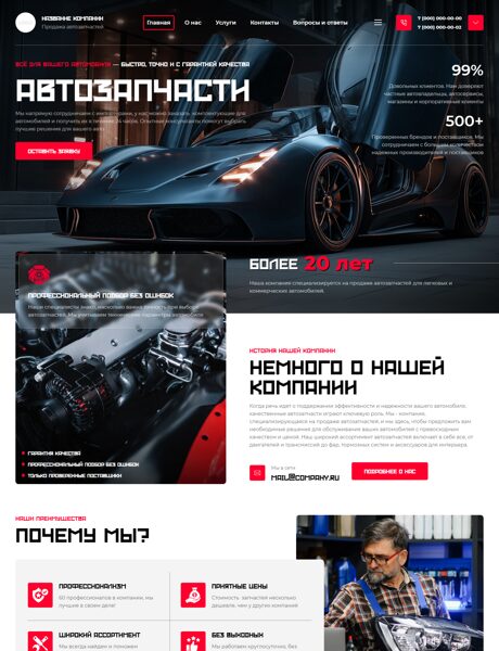 Готовый Сайт-Бизнес № 8861466 - Автозапчасти (Превью)