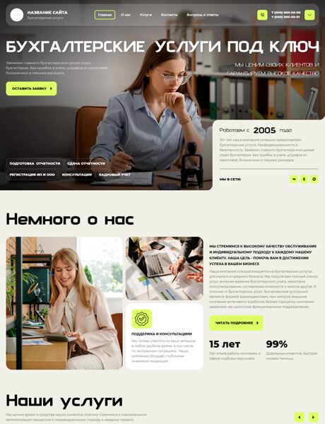 Готовый Сайт-Бизнес № 8861471 - Бухгалтерские услуги (Превью)
