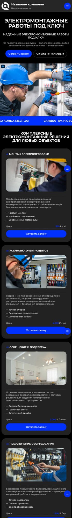 Мобильная версия дизайна № 105658