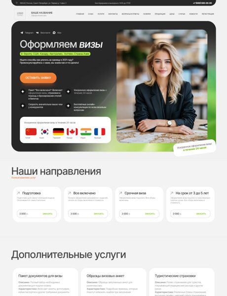 Готовый Сайт-Бизнес № 8864205 - Оформление виз (Превью)