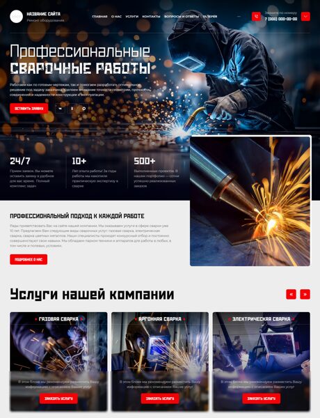 Готовый Сайт-Бизнес № 8864484 - Сварочные работы (Превью)