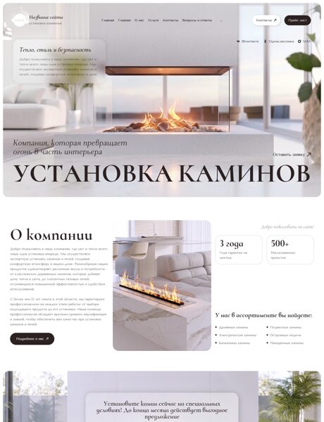 Готовый Сайт-Бизнес № 8864489 - Камины, печи (Превью)