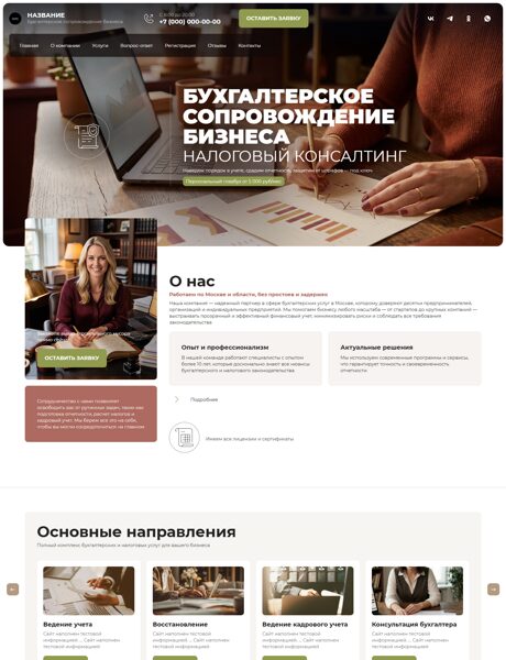 Готовый Сайт-Бизнес № 8870107 - Бухгалтерские услуги (Превью)