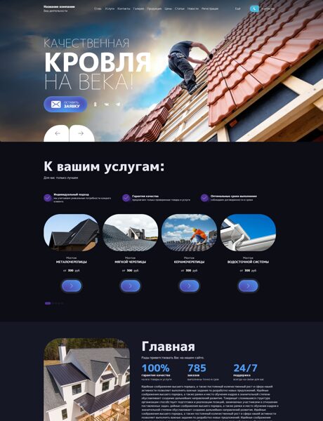Готовый Сайт-Бизнес № 8870181 - Кровельные работы (Превью)