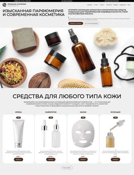 Готовый Сайт-Бизнес № 8870506 - Парфюмерия и косметика (Превью)