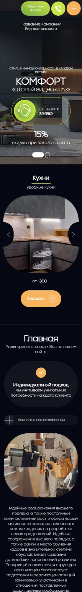 Мобильная версия дизайна № 105841