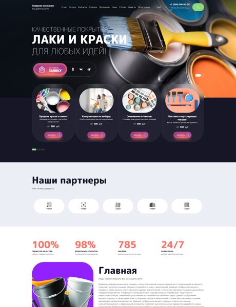 Готовый Сайт-Бизнес № 8871010 - Лакокрасочные материалы (Превью)