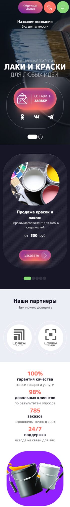 Мобильная версия дизайна № 105864