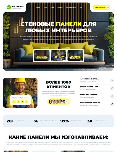 Готовый Сайт-Бизнес № 8871644 - Стеновые панели (Превью)