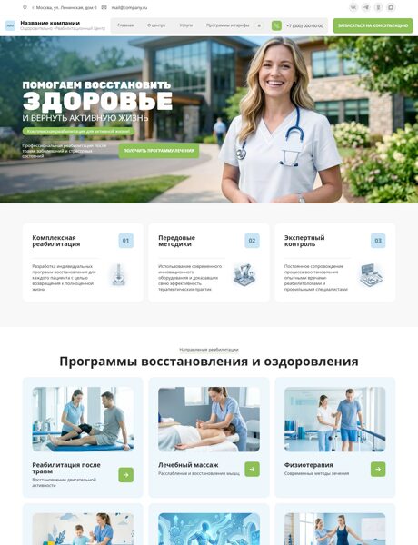 Готовый Сайт-Бизнес № 8871662 - Реабилитационный центр (Превью)