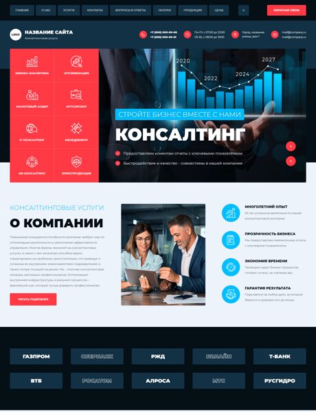 Готовый Сайт-Бизнес № 8872944 - Консалтинговые услуги (Превью)