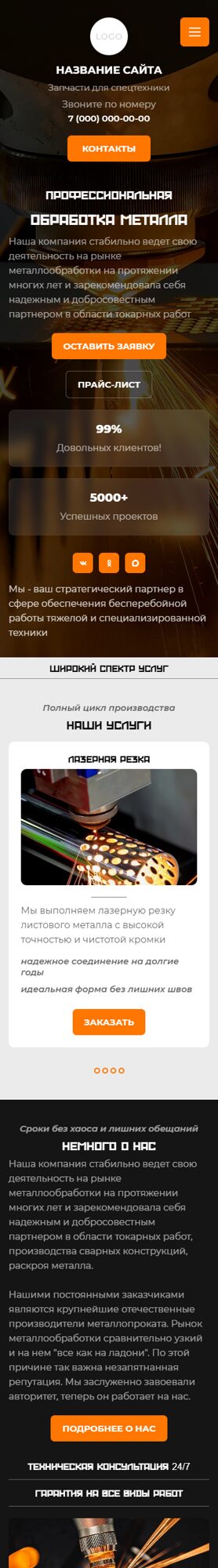 Мобильная версия дизайна № 105825