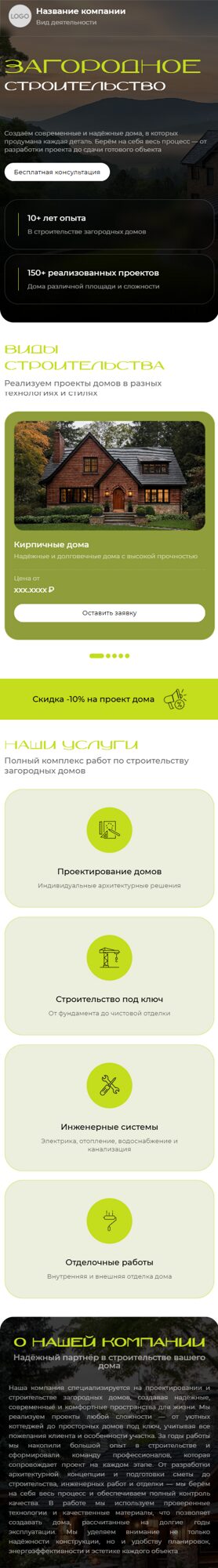 Мобильная версия дизайна № 105810