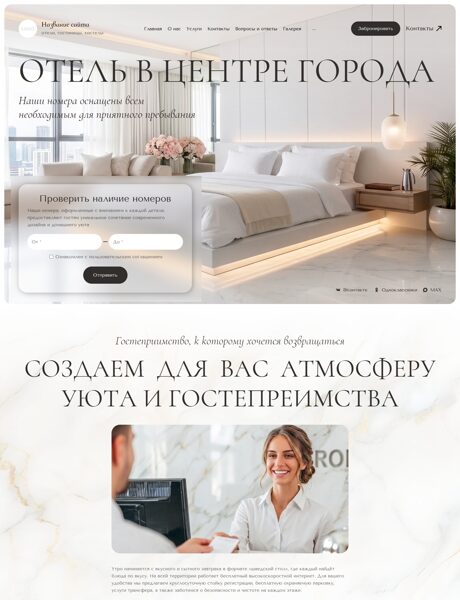 Готовый Сайт-Бизнес № 8875140 - Отели, гостиницы, хостелы, гостевые дома (Превью)