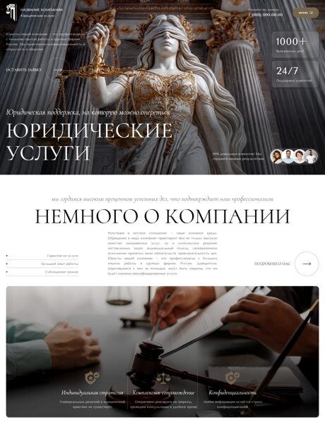 Готовый Сайт-Бизнес № 8875151 - Юридические и адвокатские услуги (Превью)
