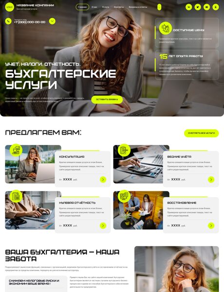 Готовый Сайт-Бизнес № 8875346 - Бухгалтерские услуги (Превью)