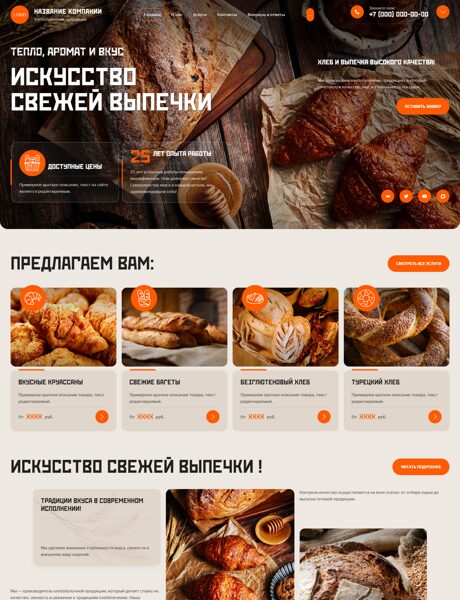 Готовый Сайт-Бизнес № 8875365 - Хлебобулочная продукция (Превью)