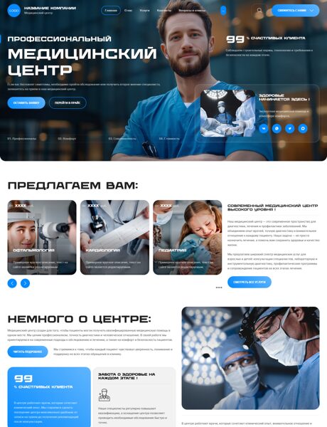 Готовый Сайт-Бизнес № 8875374 - Медицинские услуги, центры, больницы (Превью)
