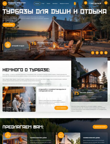 Готовый Сайт-Бизнес № 8875385 - Турбазы, дома отдыха (Превью)