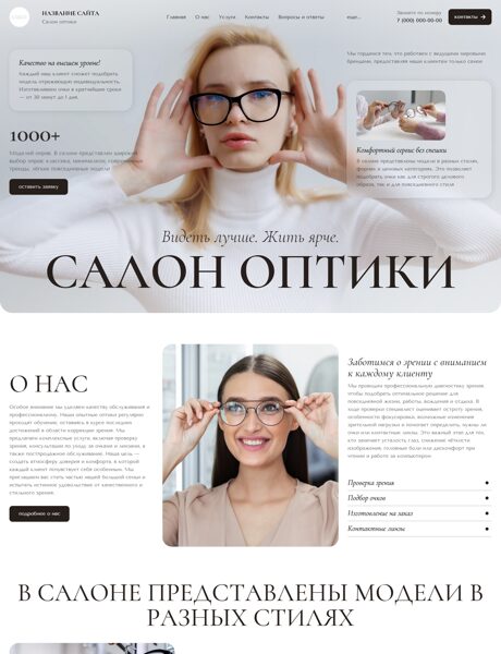 Готовый Сайт-Бизнес № 8875545 - Оптика (Превью)