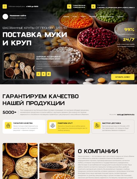 Готовый Сайт-Бизнес № 8875551 - Крупы (Превью)