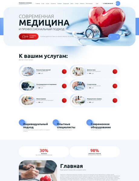 Готовый Сайт-Бизнес № 8875916 - Многопрофильный медицинский центр (Превью)