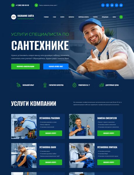 Готовый Сайт-Бизнес № 8878300 - Сантехнические услуги (Превью)