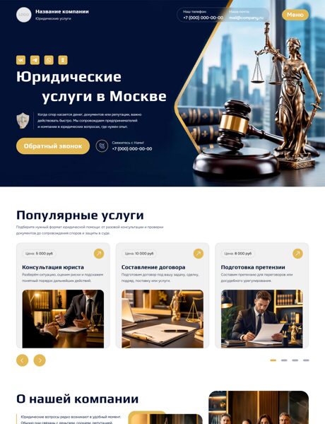 Готовый Сайт-Бизнес № 8880150 - Юридические и адвокатские услуги (Превью)